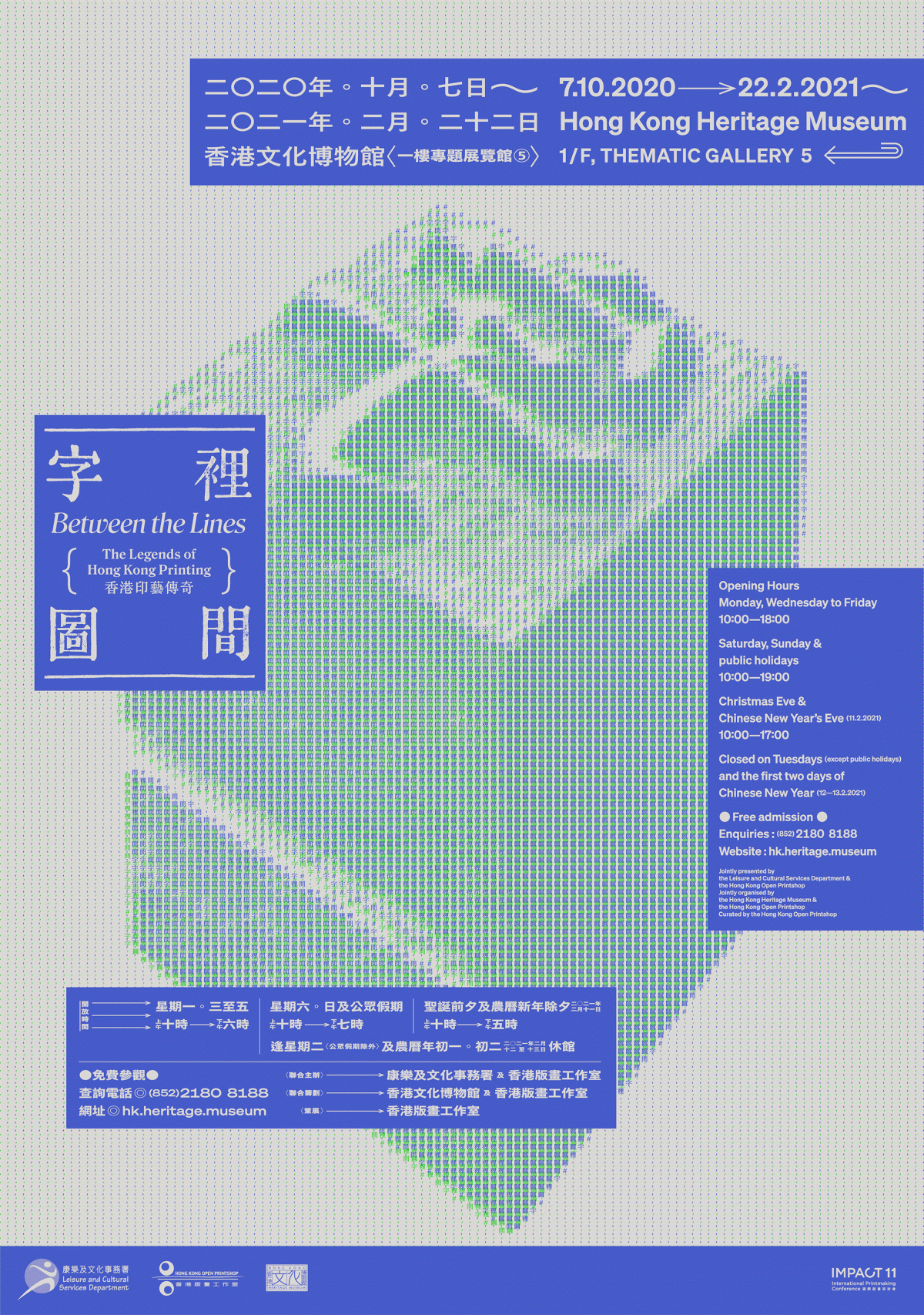 字裡圖間——香港印藝傳奇 BETWEEN THE LINES ——THE LEGENDS OF HONG KONG PRINTING