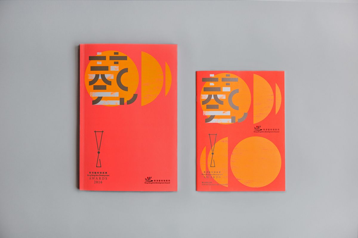 香港藝術發展獎2016