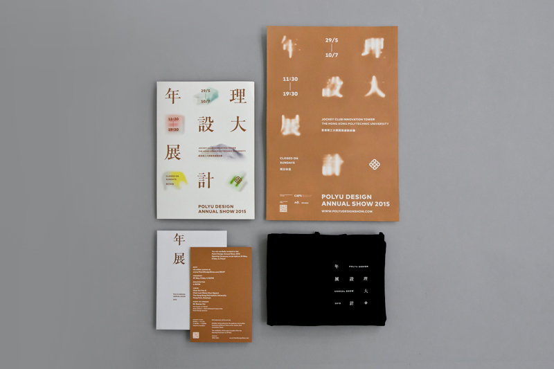 PolyU Design Annual Show 2015