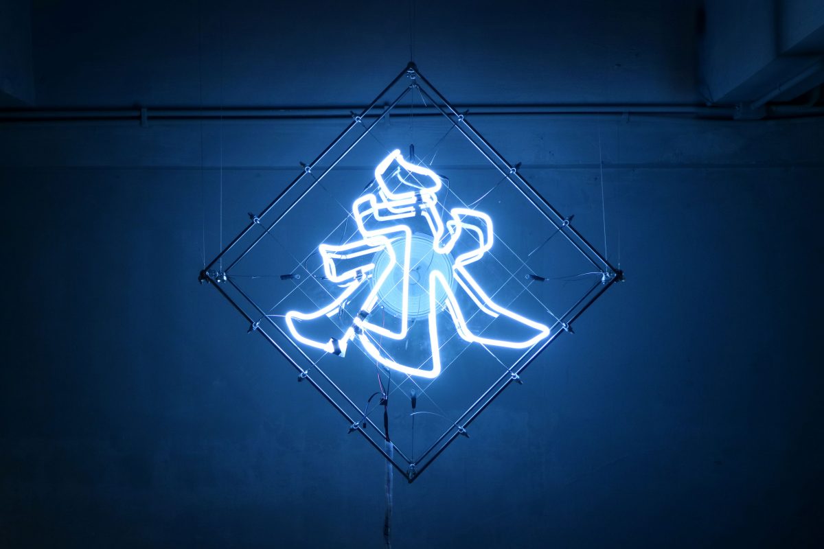 永字一號