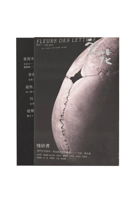 字花 FLEURS DES LETTRES